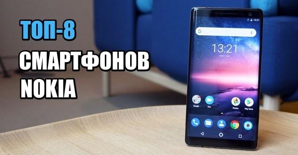 Лучшие смартфоны Nokia 2019